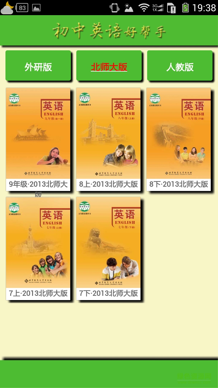 初中英語幫手 v1.0.3 安卓版 1