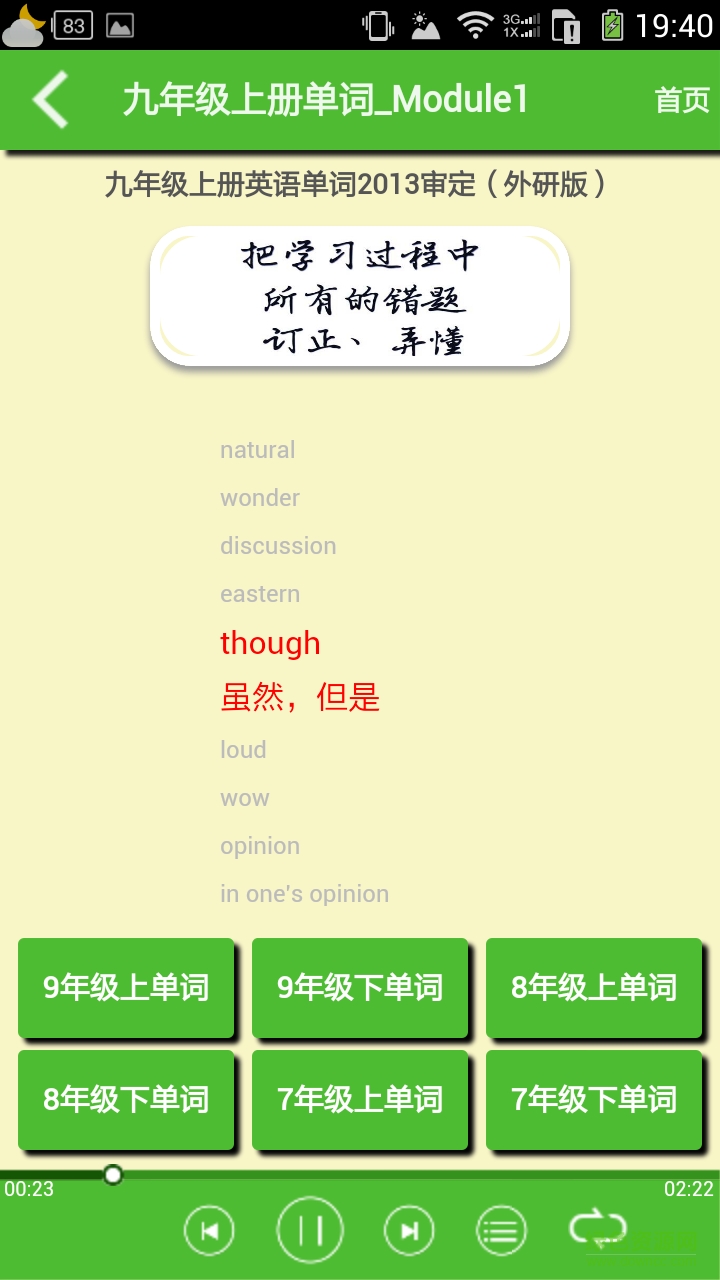 初中英語幫手 v1.0.3 安卓版 3