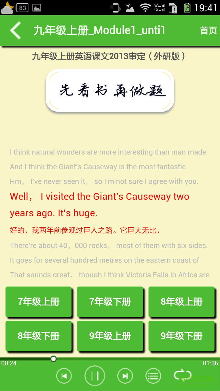 初中英語幫手 v1.0.3 安卓版 4