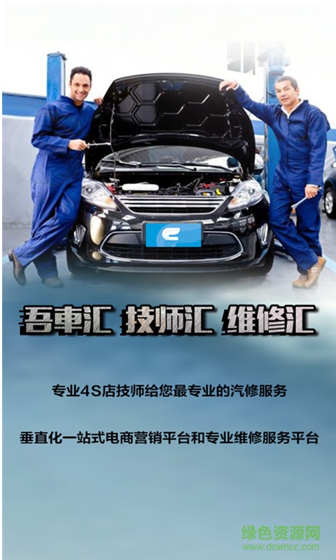 吾車匯手機(jī)客戶端 v1.6 安卓版 0
