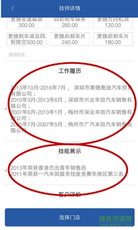 吾車匯手機(jī)客戶端 v1.6 安卓版 1