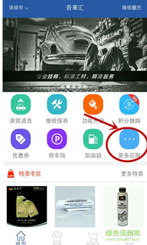 吾車匯手機(jī)客戶端 v1.6 安卓版 3