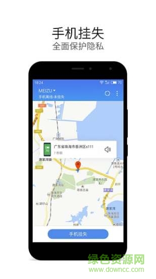 魅族查找手機(jī)客戶端 v5.1.1 安卓版 2