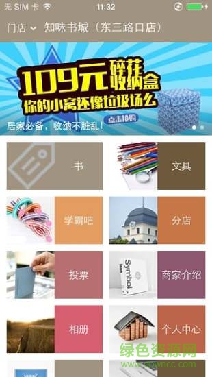 知味書城手機(jī)客戶端 v1.0.03 安卓版 3