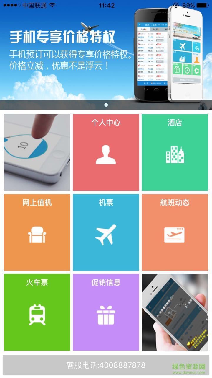 百奕旅行app v6.0.003 安卓版 1
