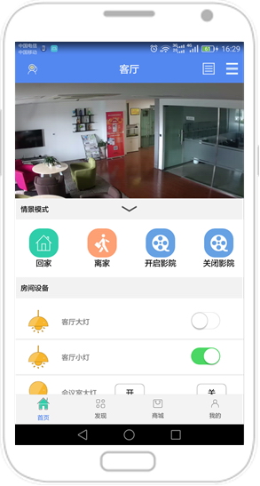 掌上智家手機客戶端 v1.0 卓版 0