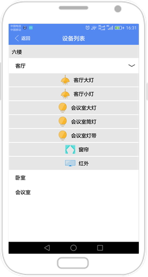 掌上智家手機客戶端 v1.0 卓版 1