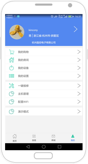 掌上智家手機客戶端 v1.0 卓版 3