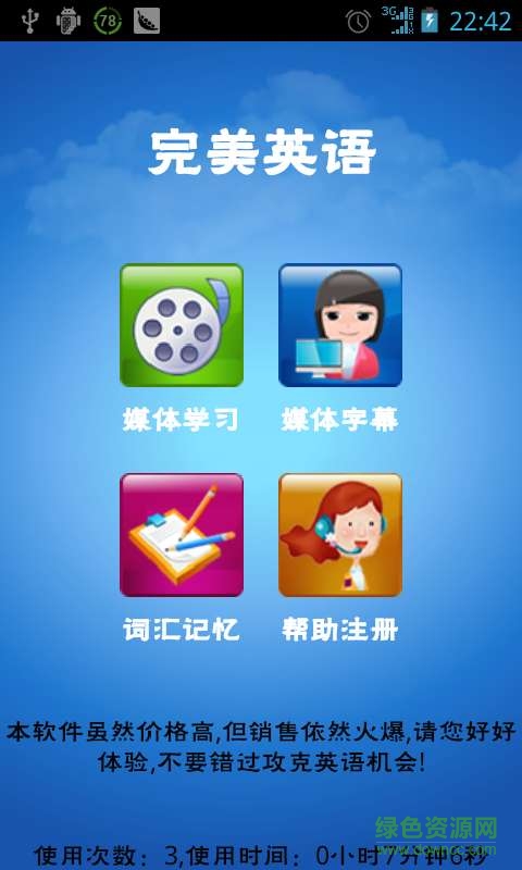 完美英語(yǔ)視聽(tīng)手機(jī)版 v5.4 安卓版 0