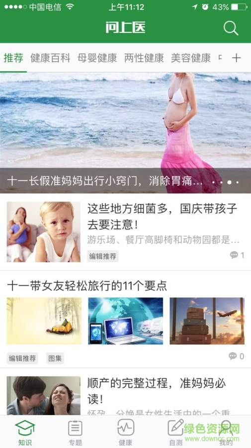問上醫(yī) v1.0.0.1  安卓版 0