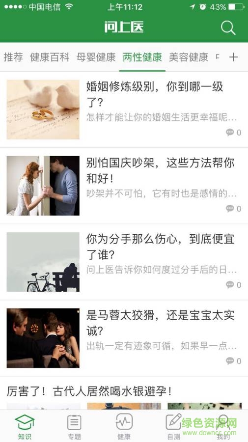 問上醫(yī) v1.0.0.1  安卓版 1
