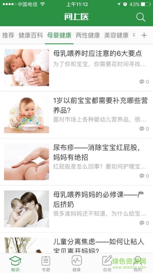 問上醫(yī) v1.0.0.1  安卓版 3