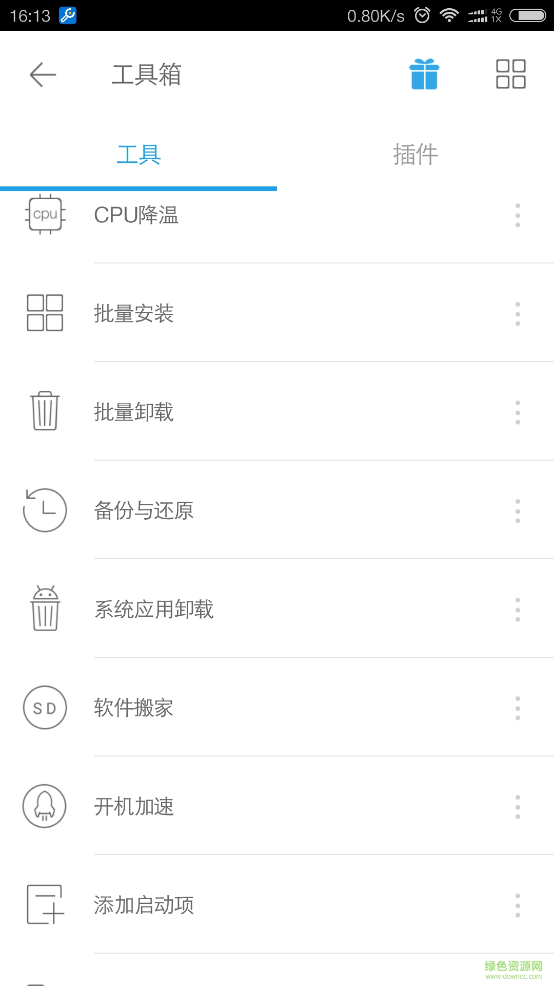 萬能工具箱手機客戶端 v5.7.9 安卓版 1