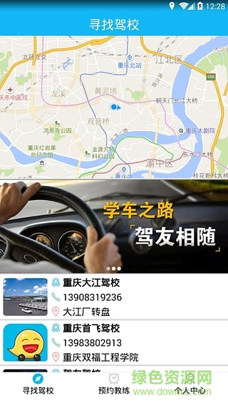 駕友學車學員版 v2.0 安卓版 1