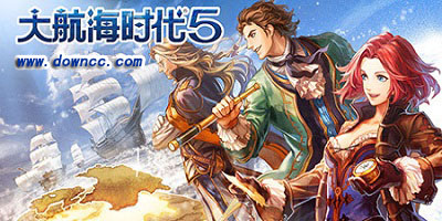 大航海時(shí)代5有什么版本?大航海時(shí)代5手游-大航海時(shí)代5單機(jī)版
