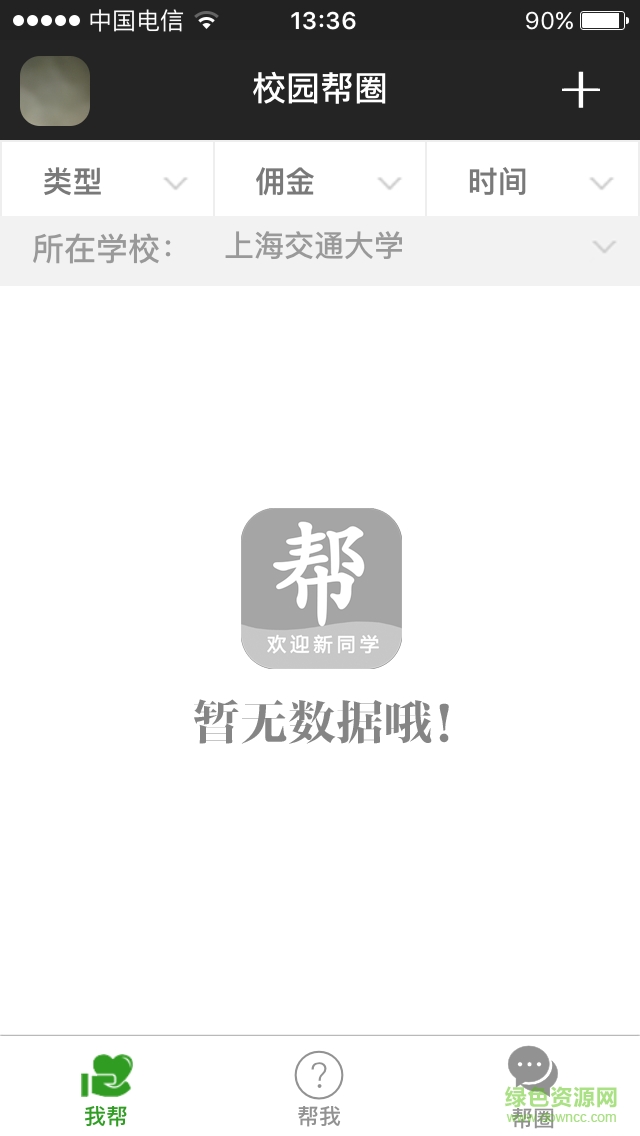 校幫手機(jī)客戶端 v1.0.6 安卓版 2