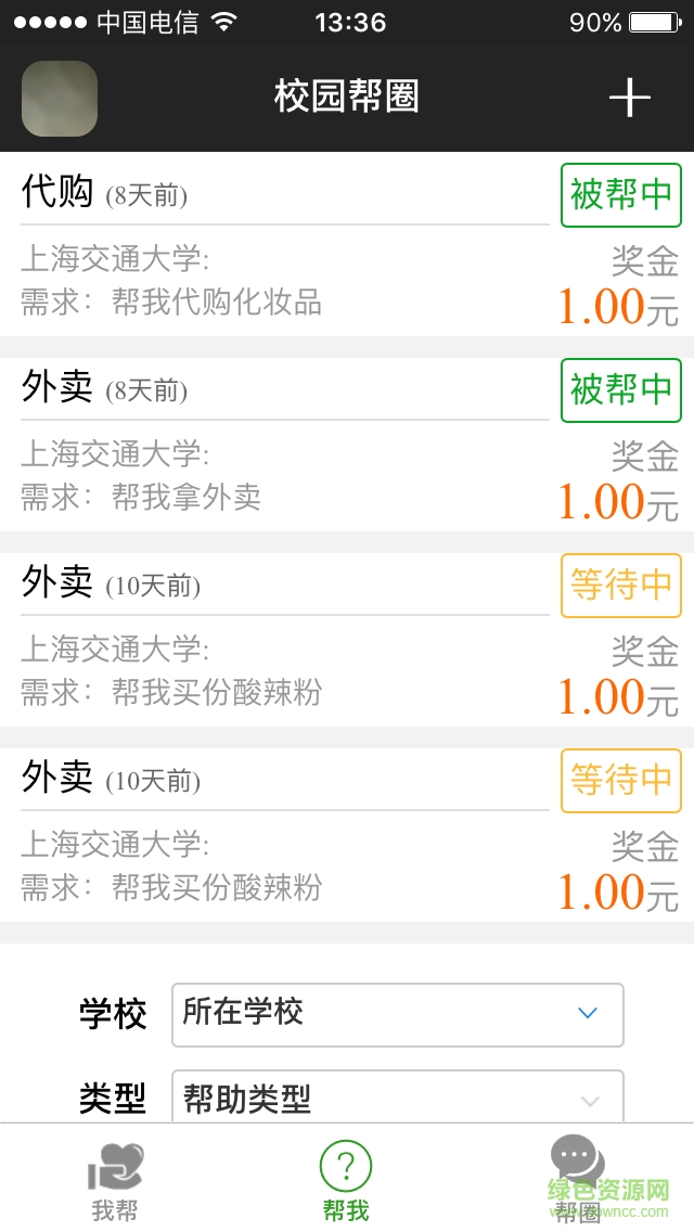 校幫手機(jī)客戶端 v1.0.6 安卓版 3