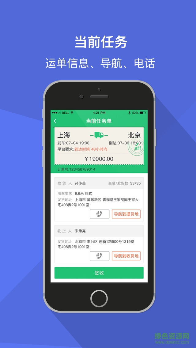 運(yùn)唄承運(yùn) v1.0.0 安卓版 0