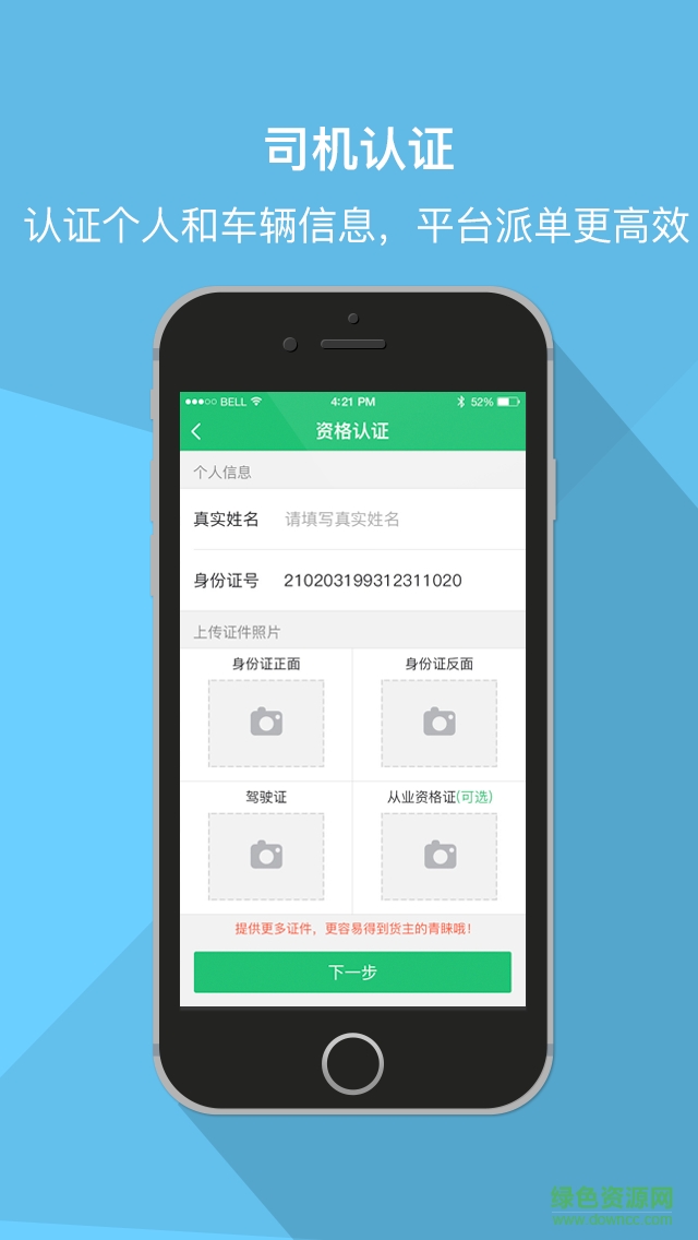運(yùn)唄承運(yùn) v1.0.0 安卓版 1