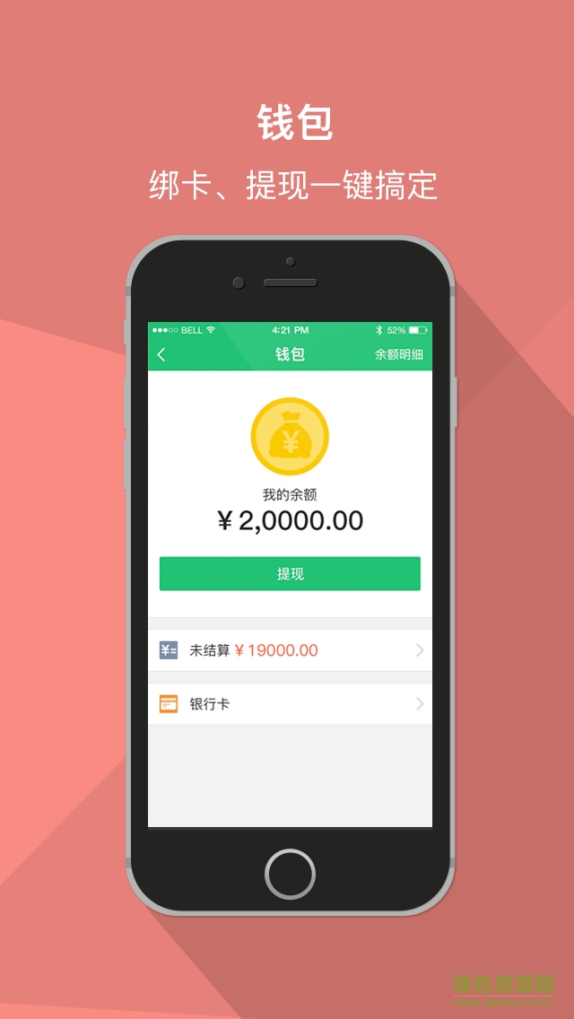 運(yùn)唄承運(yùn) v1.0.0 安卓版 3