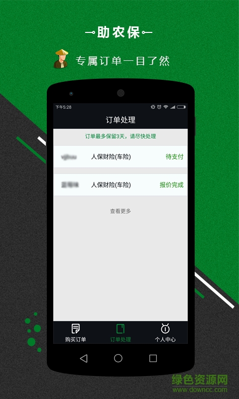 助農(nóng)保手機(jī)客戶端 v1.8.1 安卓版 0