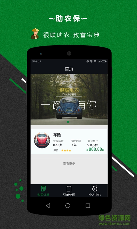 助農(nóng)保手機(jī)客戶端 v1.8.1 安卓版 1