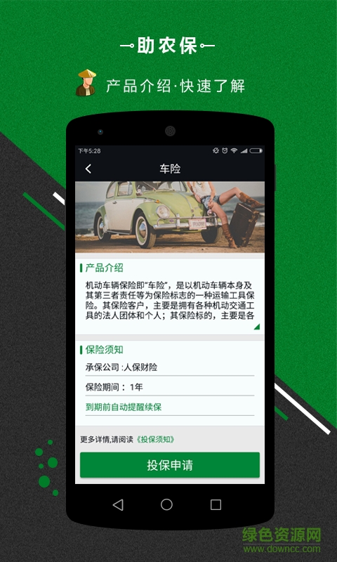 助農(nóng)保手機(jī)客戶端 v1.8.1 安卓版 2