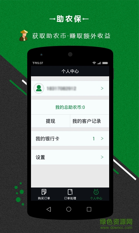 助農(nóng)保手機(jī)客戶端 v1.8.1 安卓版 3