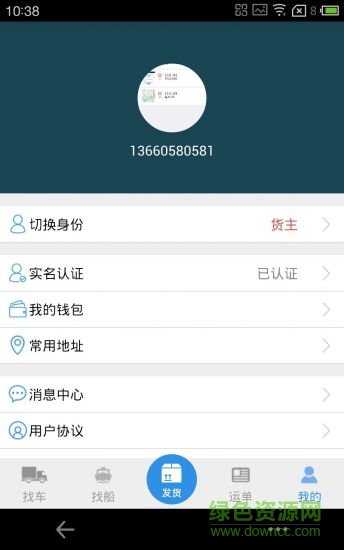 創(chuàng)力海陸物流 v1.0 安卓版 1