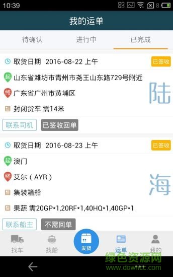 創(chuàng)力海陸物流 v1.0 安卓版 0