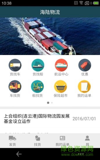 創(chuàng)力海陸物流 v1.0 安卓版 2