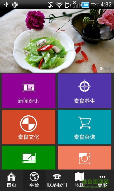 素食網(wǎng)客戶(hù)端 v1.0 安卓版 1