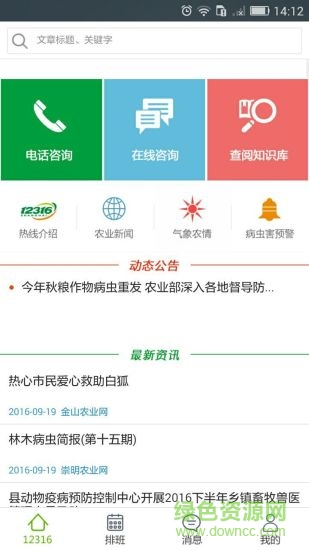 上海三農(nóng)熱線 v1.1.0 安卓版 0