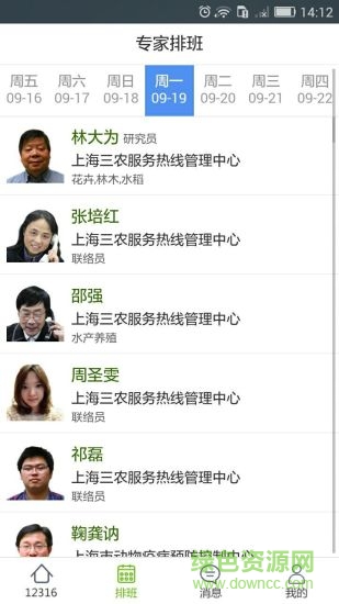 上海三農(nóng)熱線 v1.1.0 安卓版 1