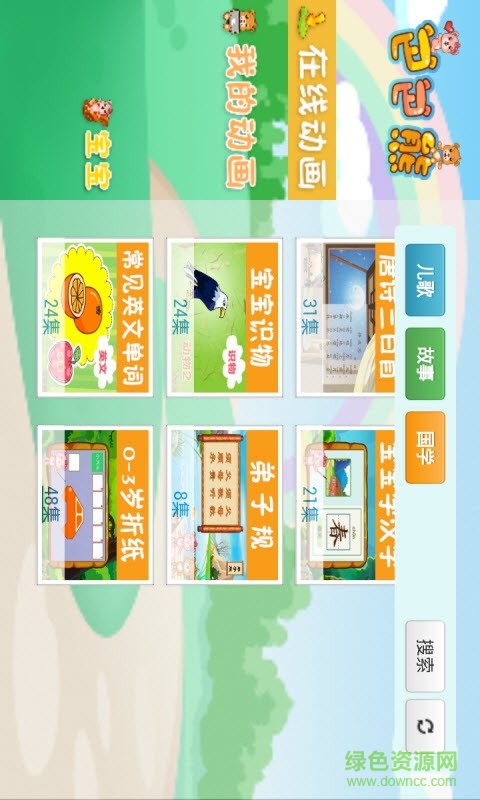 巴巴熊幼兒折紙視頻大全0
