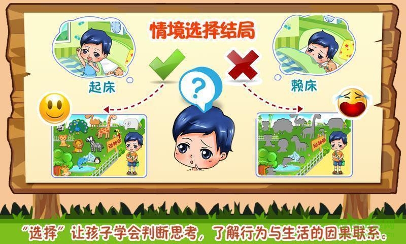 寶寶養(yǎng)成好習(xí)慣 v6848 安卓版 4