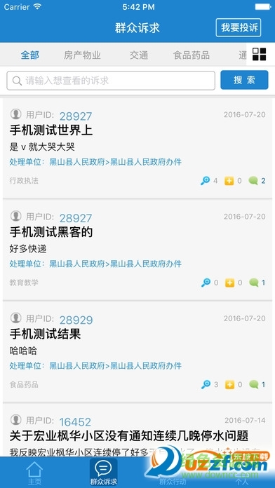 錦州訴求服務客戶端 v1.0 官方安卓版 1