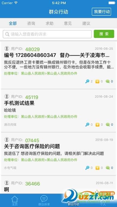 錦州訴求服務客戶端 v1.0 官方安卓版 2