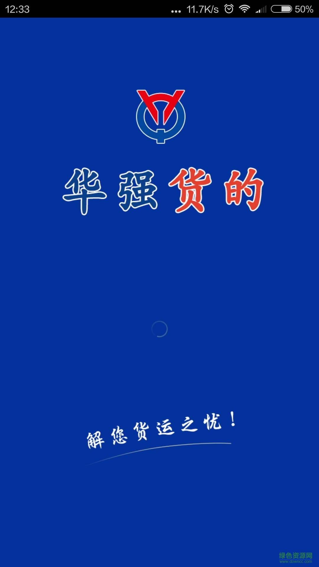 華強(qiáng)貨的 v1.0 安卓版 0
