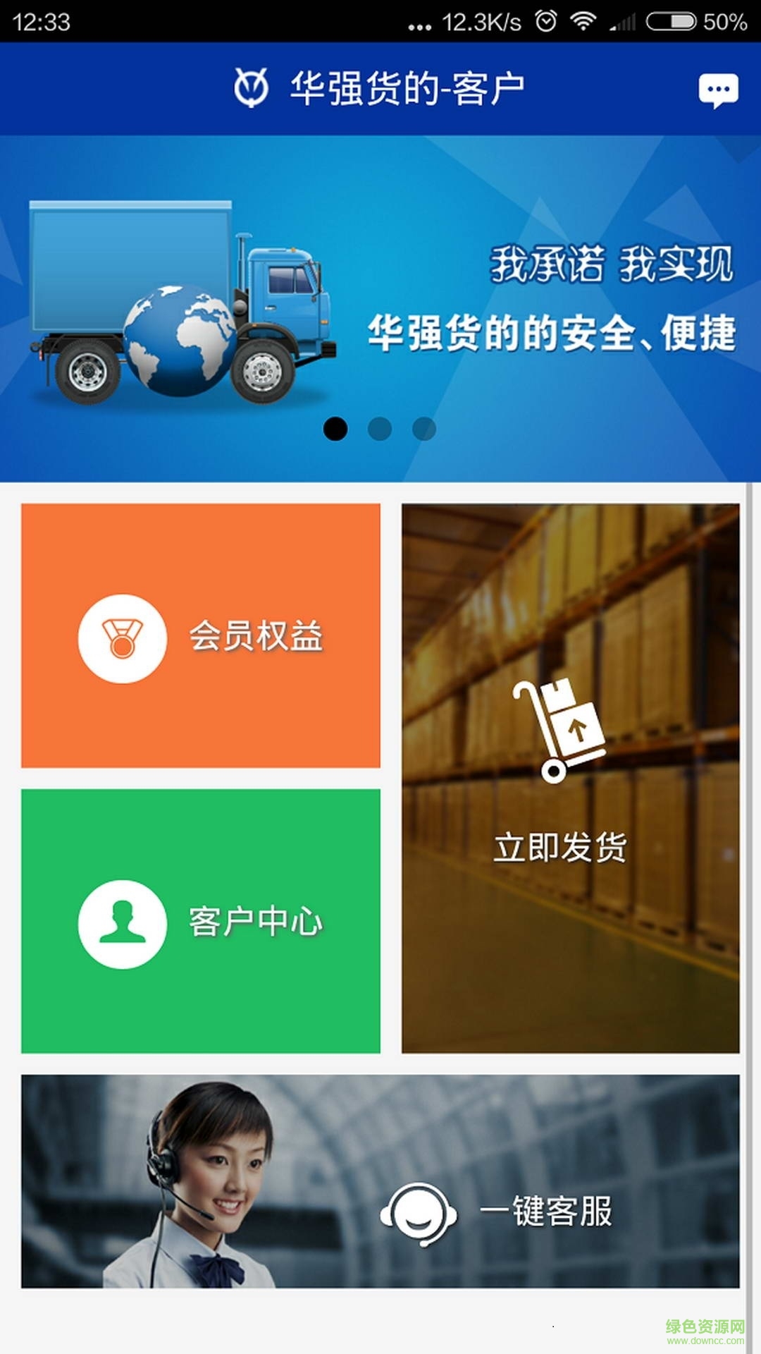 華強(qiáng)貨的 v1.0 安卓版 1