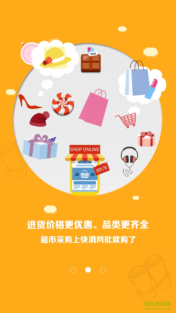 快消網(wǎng)批手機版 v1.2.3 安卓版 3