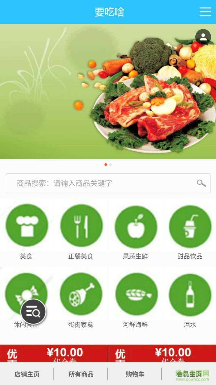 要吃啥客戶端 v2.0.1 安卓版 0