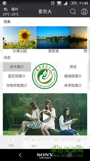 i農大客戶端(愛農大) v1.2.20 安卓版 0