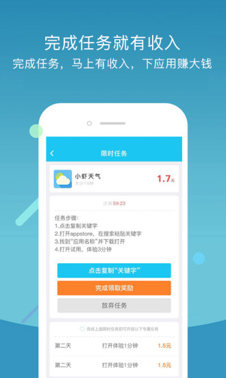 小蝦賺錢ios軟件 v1.5.7 iphone官方版 1