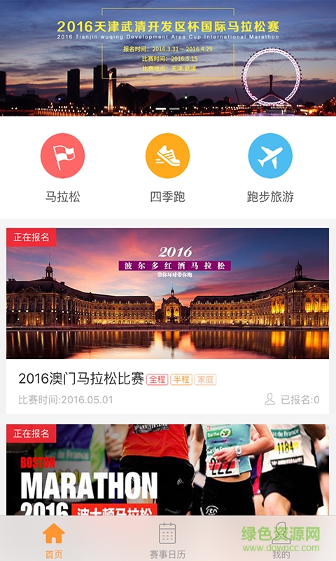M+運動手機客戶端1