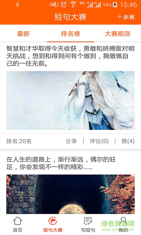 麻辣短句手機客戶端 v2.8.0 安卓版 4