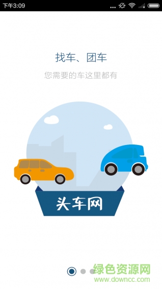 頭車網(wǎng)手機版 v2.4.6 安卓版 0
