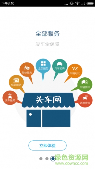 頭車網(wǎng)手機版 v2.4.6 安卓版 2