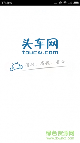 頭車網(wǎng)手機版 v2.4.6 安卓版 3