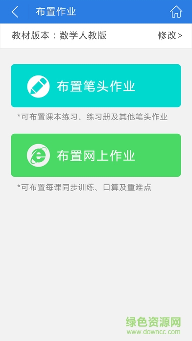 遠(yuǎn)大小狀元教師版 v1.2.5 安卓版 1